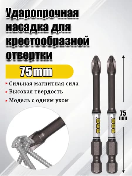 Набор магнитных бит D2 Двойной стержень для шуруповерта: крестообразные, высокой твердости, ударопрочные, с противоскользящим покрытием, для дрели и электроинструмента