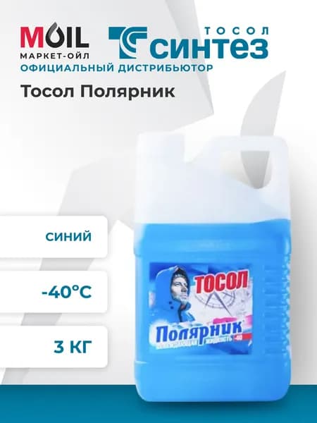 Тосол ПОЛЯРНИК -40С 3кг