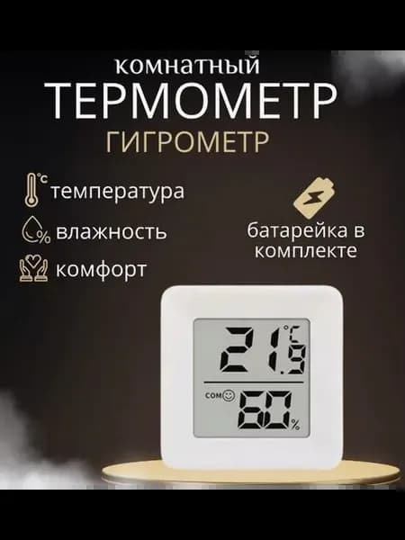 Термометр комнатный гигрометр Цифровой измеритель