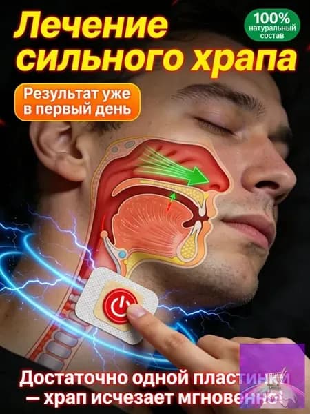 Средство от храпа ХРАПУНЕТ - Эффективный спрей против храпа для мужчин и женщин - Свободное дыхание и тихий сон с первого применения