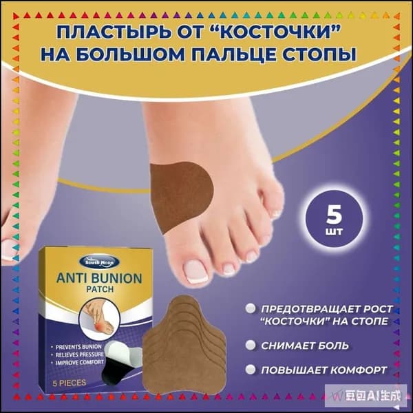 Эксклюзивный пластырь для большого пальца стопы, 5 штук