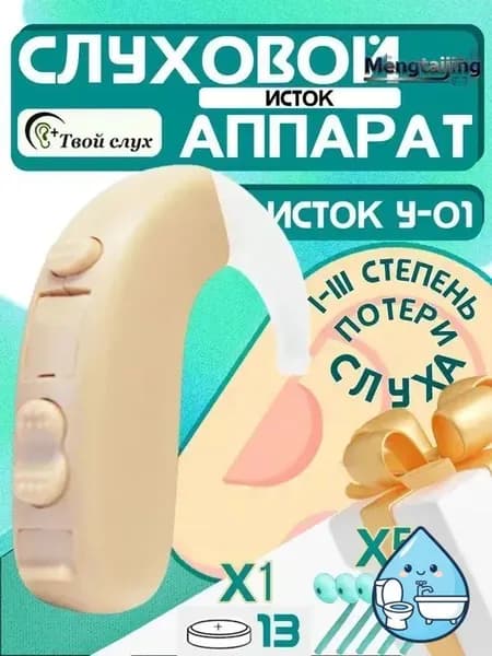 Заушный слуховой аппарат аналоговый Исток Соната У-01