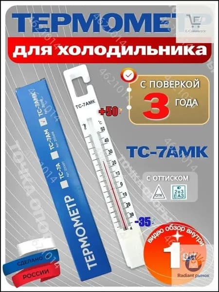 Качественный термометр ТС7амк для морозильных камер и помещений, поверенный, с диапазоном 3550с