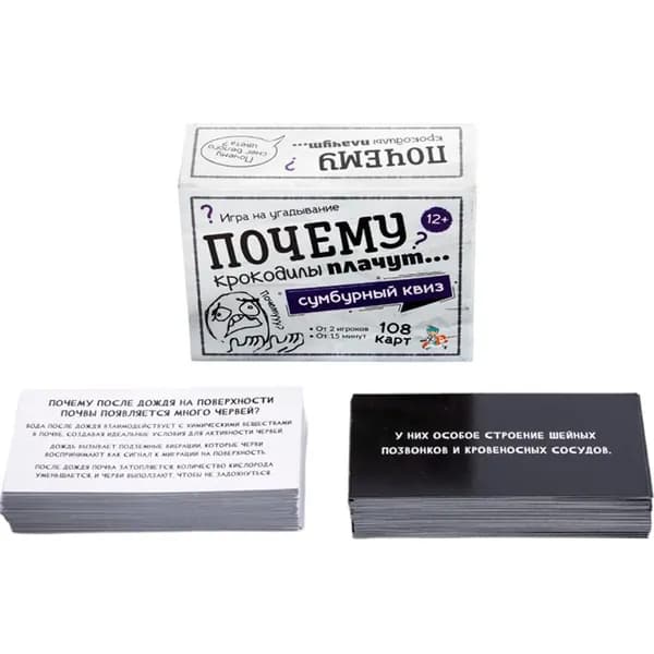 Настольная карточная игра "Сумбурный квиз Почему крокодилы плачут" на эрудицию, настолка для всей семьи и компании, набор 108 карточек вопрос-ответ