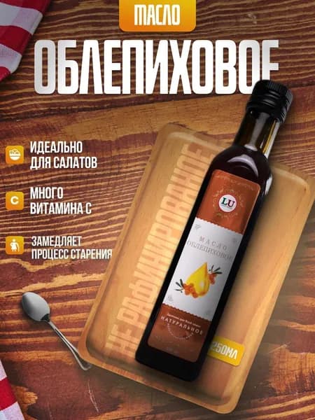 Облепиховое масло холодного отжима нерафинированное пищевое 250мл