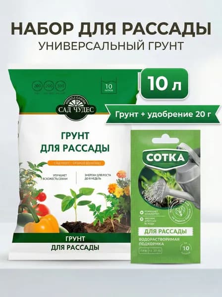 Грунт для томатов, перцев, баклажанов. Набор: земля для рассады овощей и помидоров, удобрение