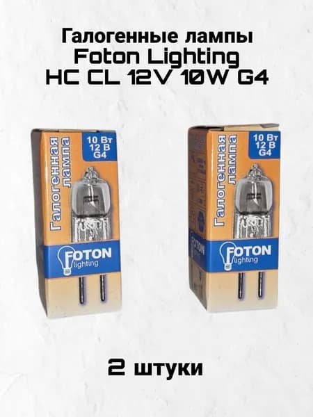 Галогенная лампа Foton lighting 10Вт 12В G4