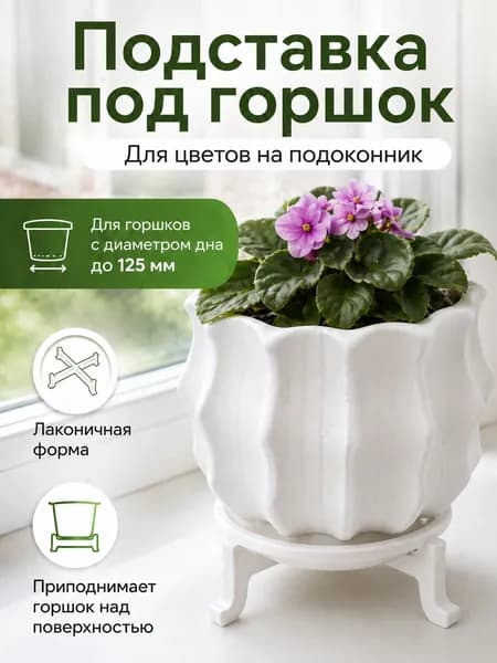 Подставка для цветов,5 см х 12.5 см х 12.5 см
