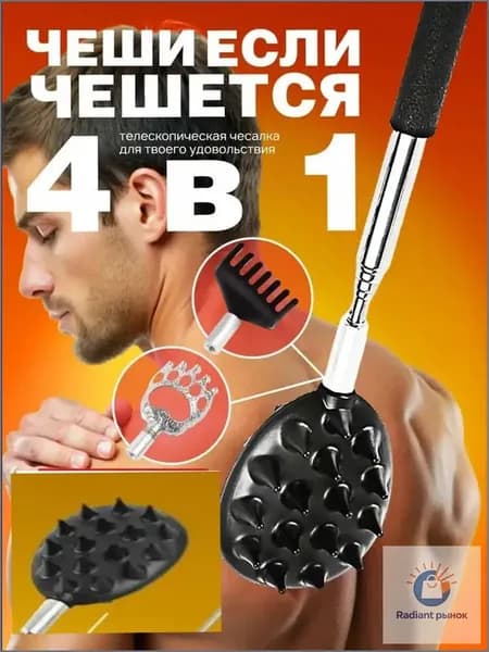Чесалка для спины телескопическая. Массажер спиночесалка