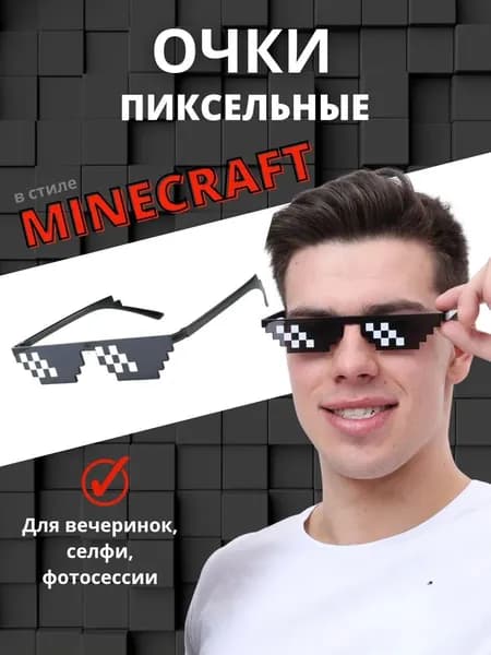 Очки карнавальные в стиле Майнкрафт
