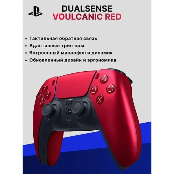Геймпад Sony DualSense красный
