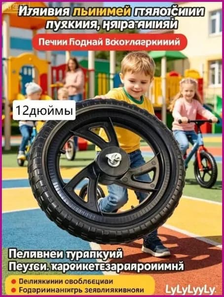 Колесо 12 1/2x2 1/4 12 дюймов, Переднего Заднего колеса, для Беговел облегченный Велосипед детский