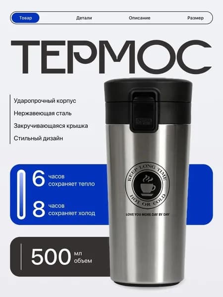 Термокружка, 0.5 л