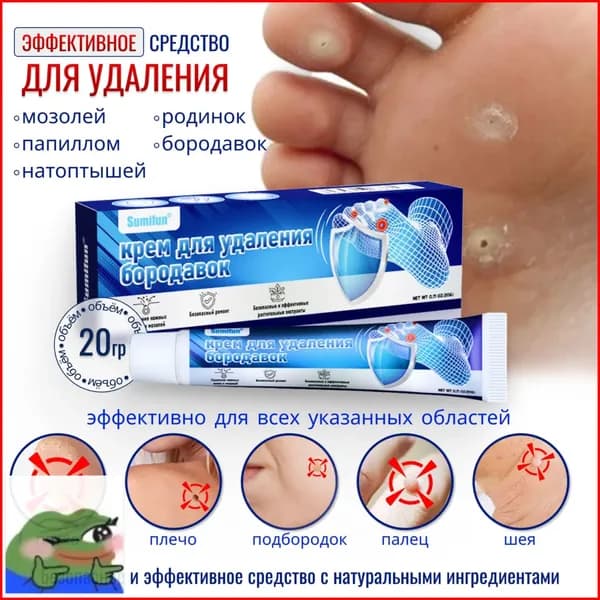 Средство для удаления натоптышей