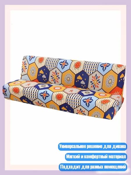 Диван раскладной,разноцветный