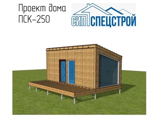 Жилой дом ПСК-250 (для самостоятельной сборки). Читайте описание товара! Для постоянного проживания, дачи, глэмпинга, туристической базы.
