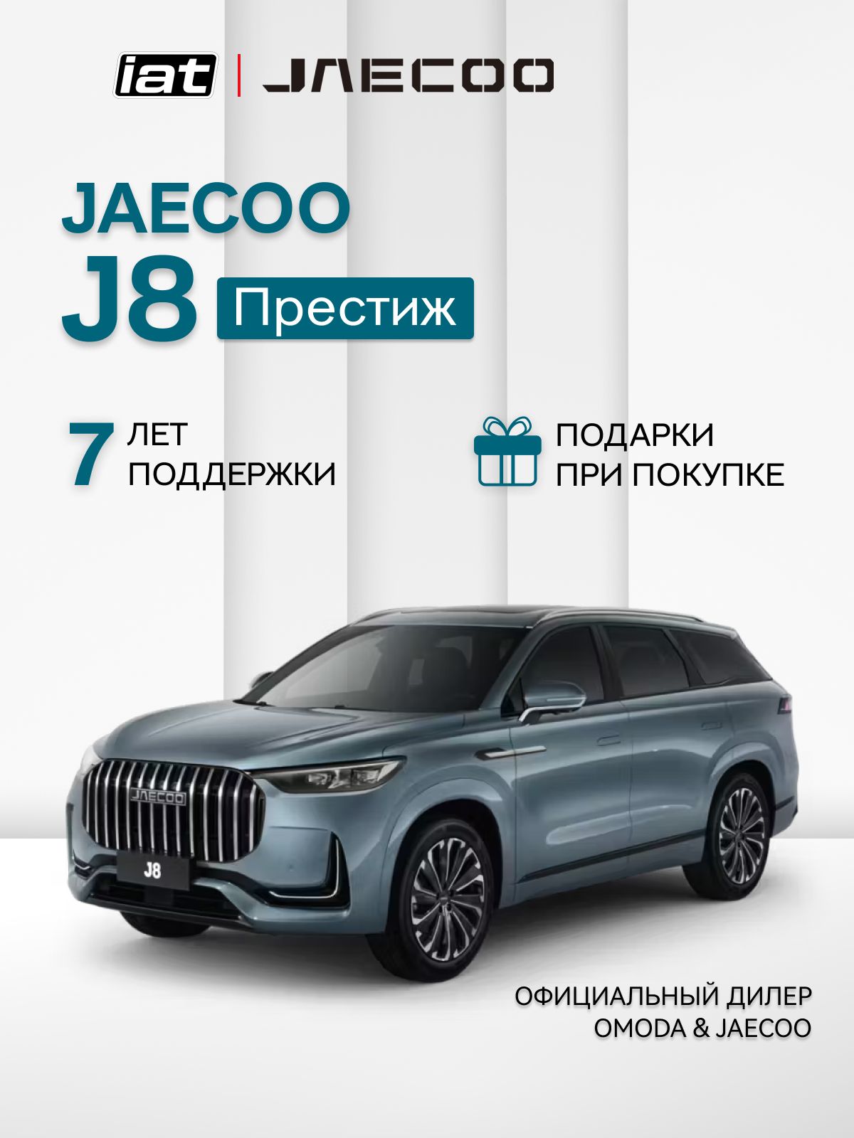 Автомобиль новый Jaecoo J8 2.0 Робот (DCT) 249 л.с. полный привод (4WD) Престиж 2026 серый ( салон Черный )