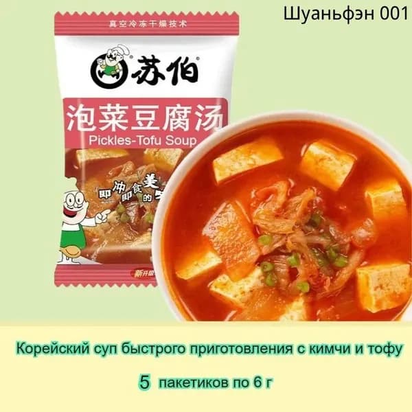 Острый суп быстрого приготовления с кимчи и тофу (6 г x 5-30 пакетиков) - Вкусный и аппетитный гарнир, идеально по