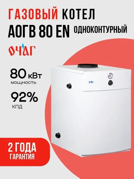 Котел напольный газовый АОГВ 80 EN - Премиум