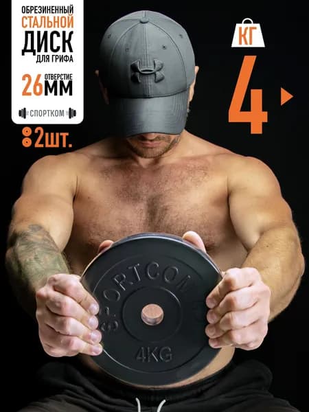 Блины для штанги и гантелей, диски обрезиненные 4 кг 26мм