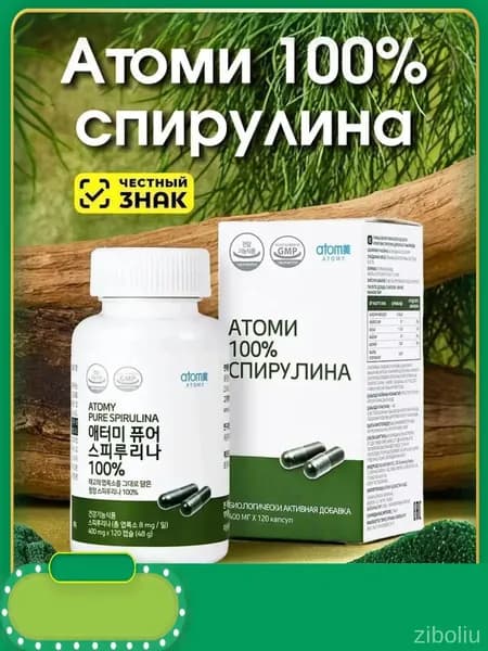 Атоми Спирулина/ Atomy Pure Spirulina 48г (400мг*120 капсул)