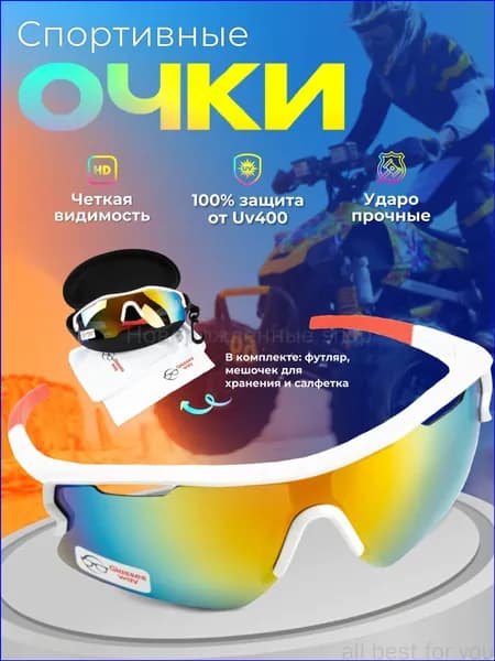 Glasses way Очки для занятий спортом