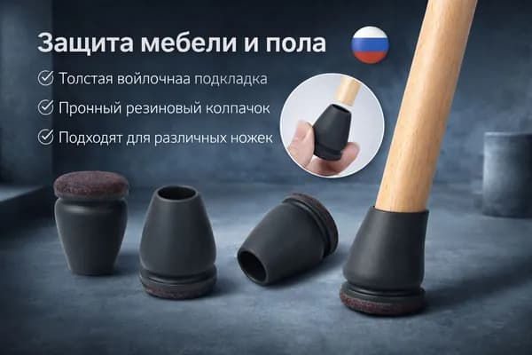 Ножка для мебели