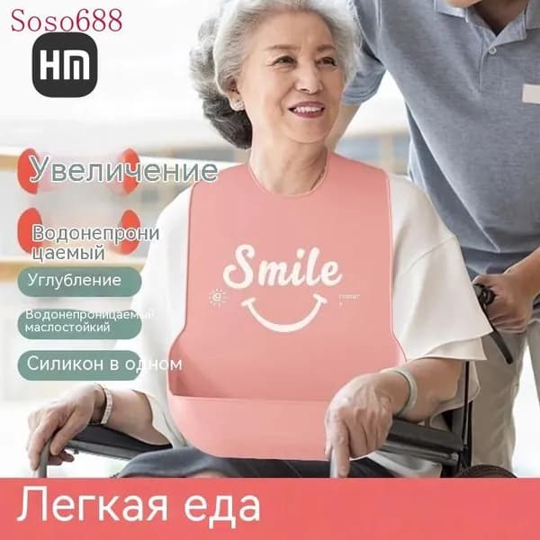 Лежачие больные в нагрудниках, пожилые люди в рисовых карманах