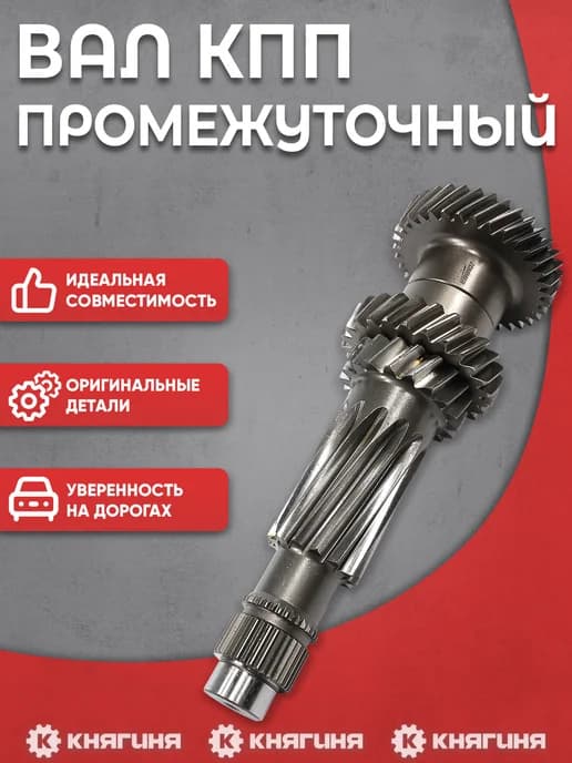 Вал промежуточный кпп Уаз