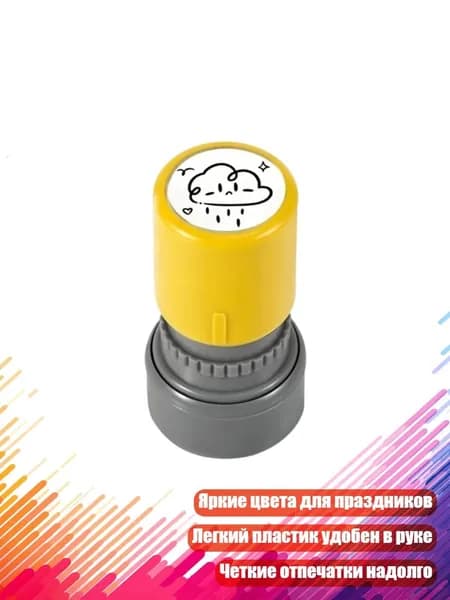 Креативные наградные штампы для детей, учителей и взрослых на праздниках, - Темные тучи