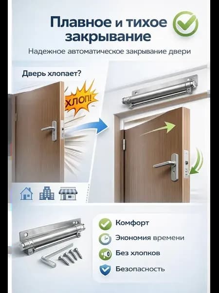 _ Дверной доводчик пружинный универсальный со крепежом