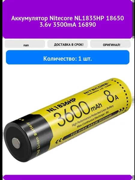Аккумулятор NL1835HP 18650 3.6v 3500mA 16890