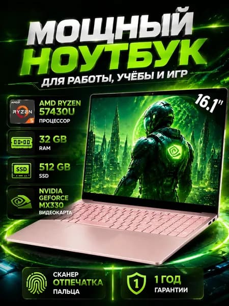 QQO N59-1 Игровой ноутбук 16.1", AMD Ryzen 5 7430U, RAM 32 ГБ, SSD 512 ГБ, NVIDIA GeForce MX330 (2 Гб), Windows Home, светло-розовый, Русская раскладка