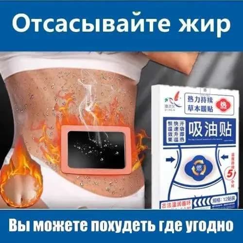 Пластырь для похудения 17.5см Х 20 см