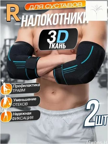 Налокотники хоккейные, размер: M