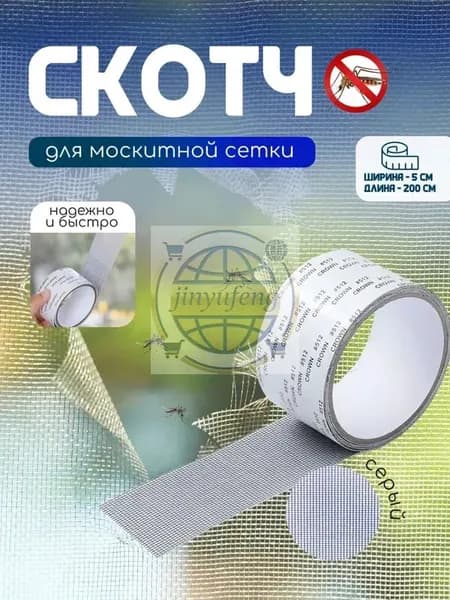 Скотч сетка для ремонта антимоскитной сетки, ремкомплект 5смх2м, темно-серый / МАМБАмаг