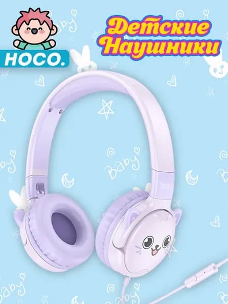 Детские наушники большие проводные с микрофоном