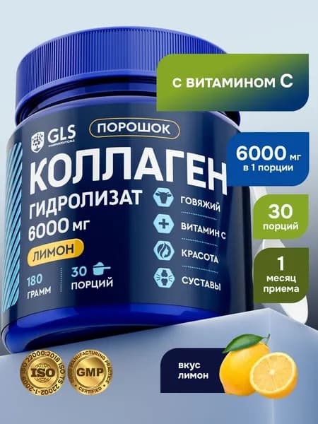 Коллаген порошок с витамином С, гидролизованный, со вкусом лимона, витамины / бад для суставов и кожи, 180 гр