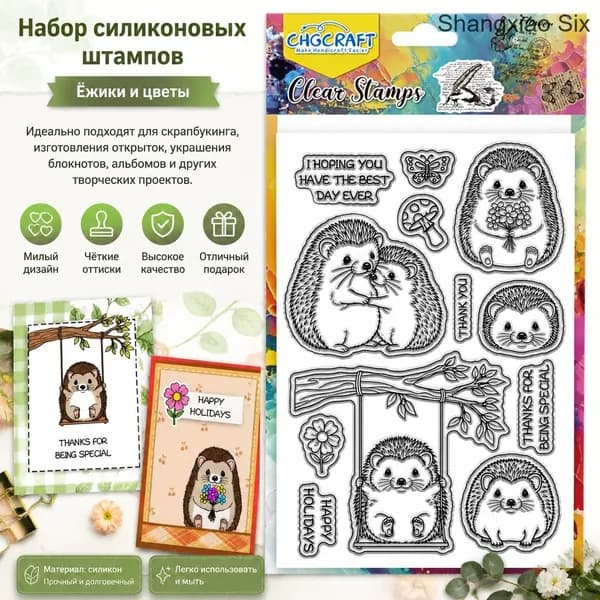 1 лист прозрачных пластиковых штампов для скрапбукинга, фотоальбомов, декоративных открыток, изготовления ежиков, 160x110 мм.