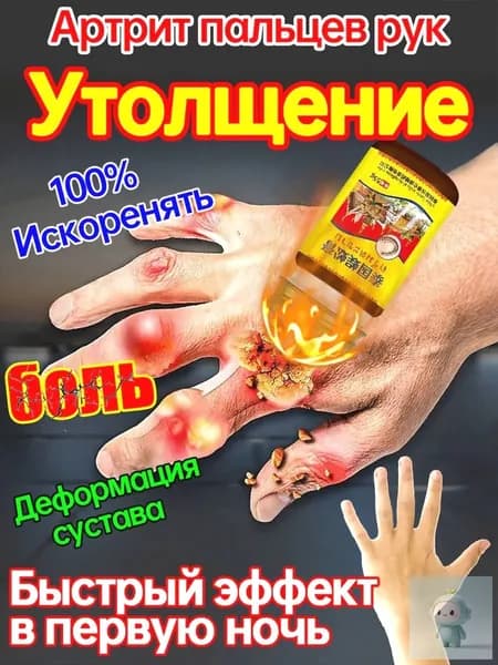 Мазь от подагры,Устранение боли при артрите, коленях, пальцах ног и т. д, на ноге и для рук и артрита 55 г