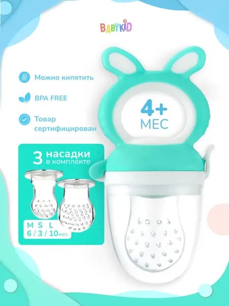 Ниблер силиконовый для прикорма / Грызунок-прорезыватель