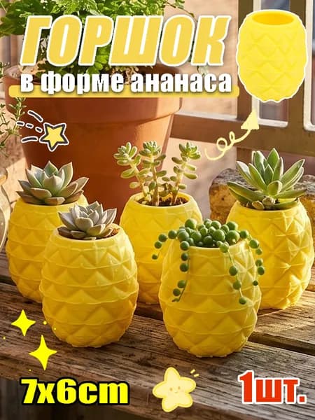 Горшок для цветов 7 см, 1 шт, цвет желтый