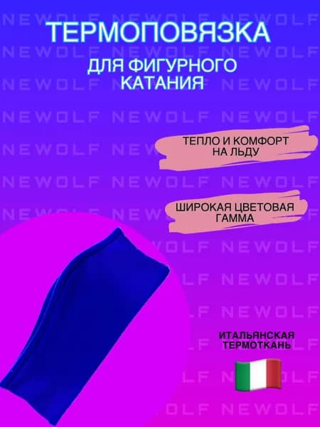 Термоповязка однотонная