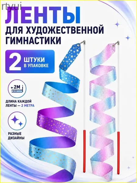 Лента для гимнастики
