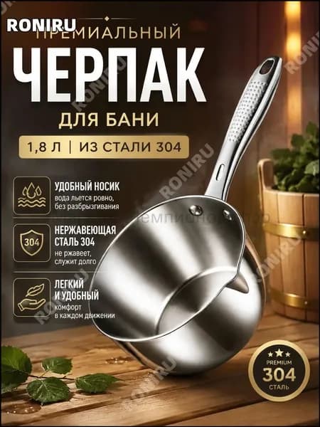 RONIRU Бондарное изделие для бани Кружка для бани, 1.8 л