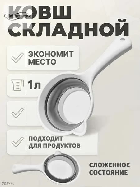 Ковш хозяйственный, пластик, 1 л, 1 шт