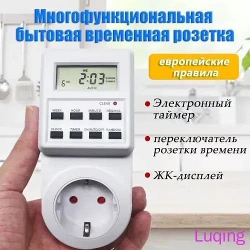 Цифровой таймер-розетка для фитоламп и домашних растений