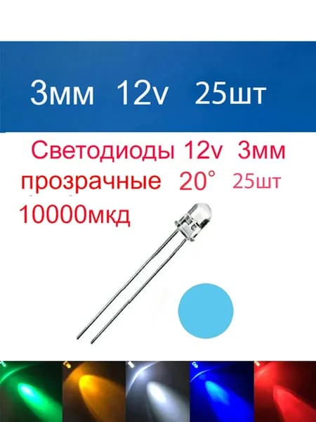 Светодиодная лента 0.11 Вт, Голубой, 25 шт