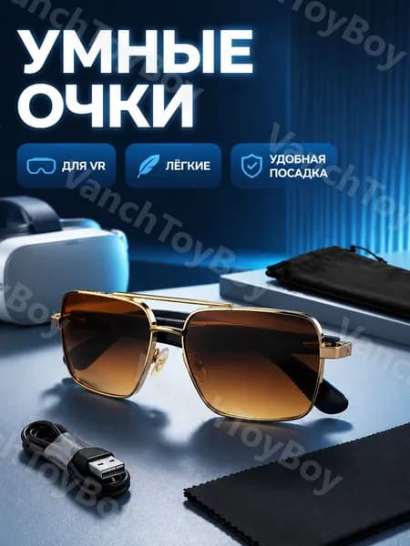 VR-очки GT30 золотая оправа с коричневыми линзами