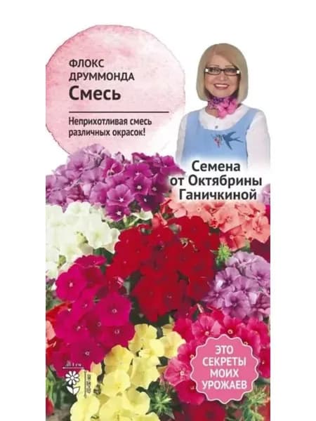 Семена Флокс Друммонда смесь Октябрины Ганичкиной